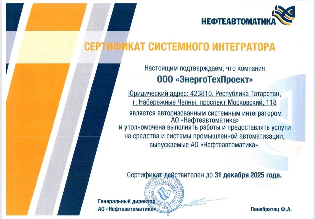 Подтвержден статус Системного интегратора от Нефтеавтоматика - Новости