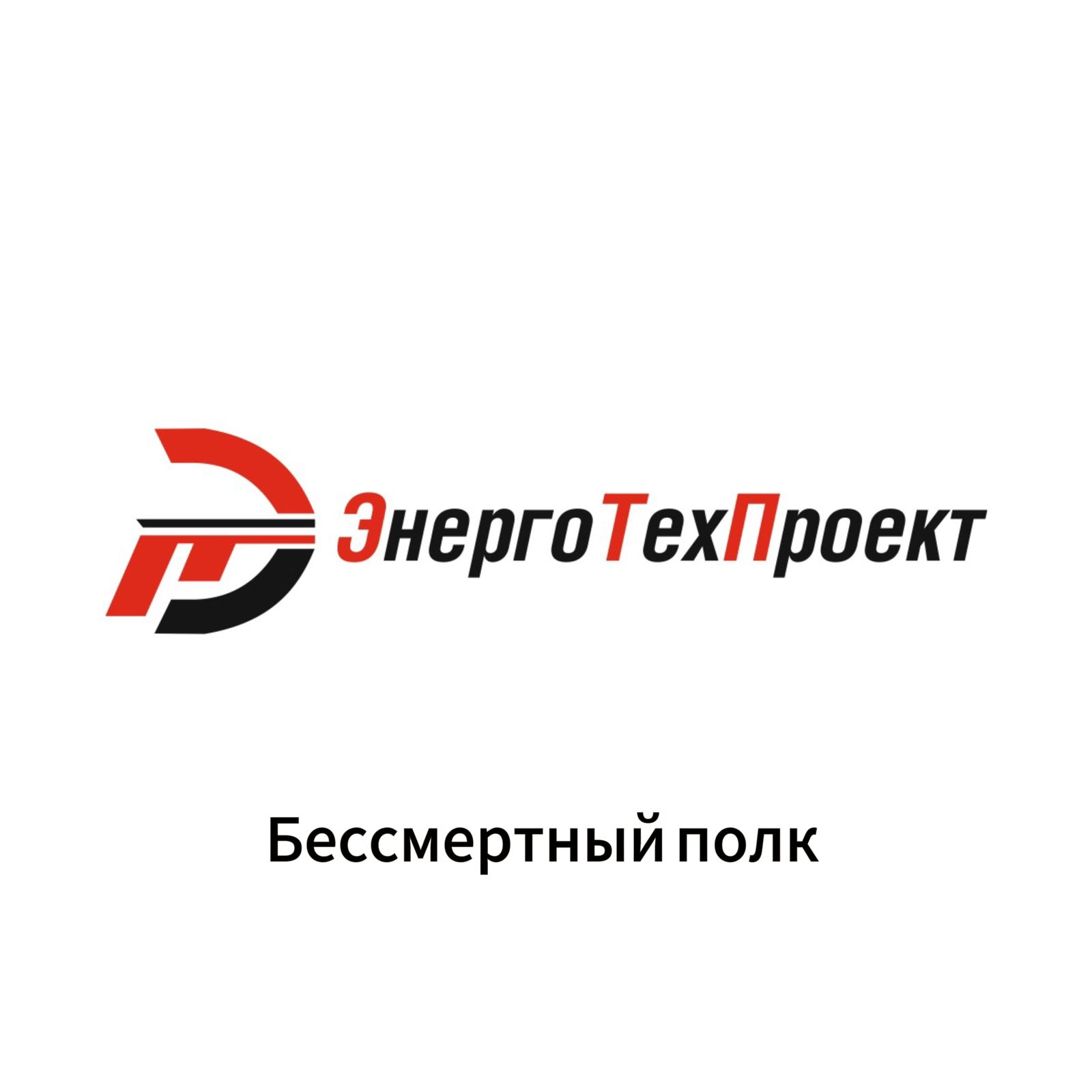 Бессмертный полк: Помним и будем помнить всегда! - Новости